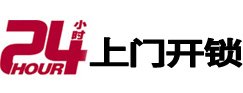 鹿泉开锁公司